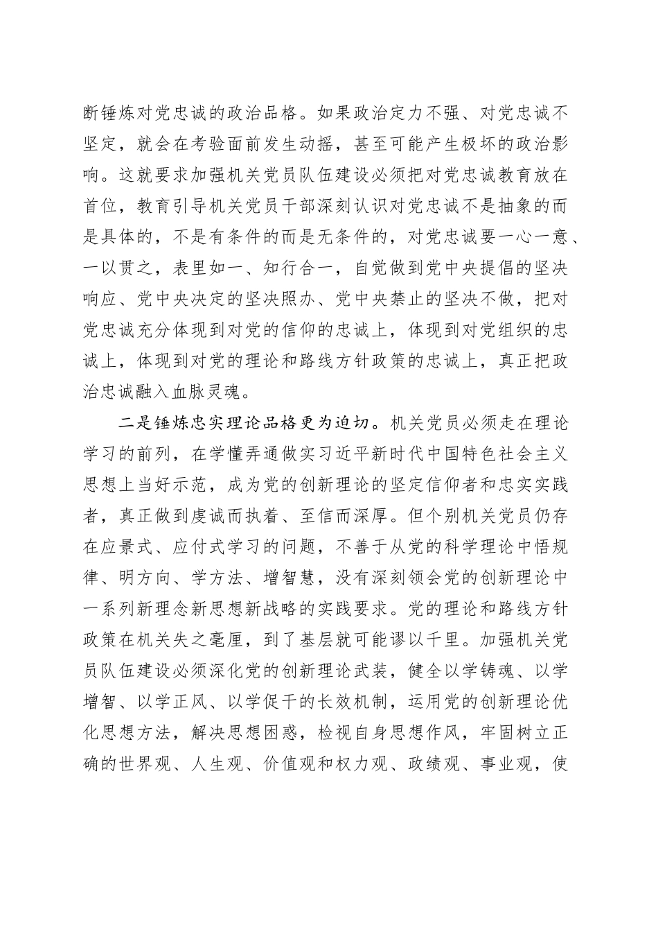 努力使每名机关党员都成为一面鲜红的旗帜_第2页