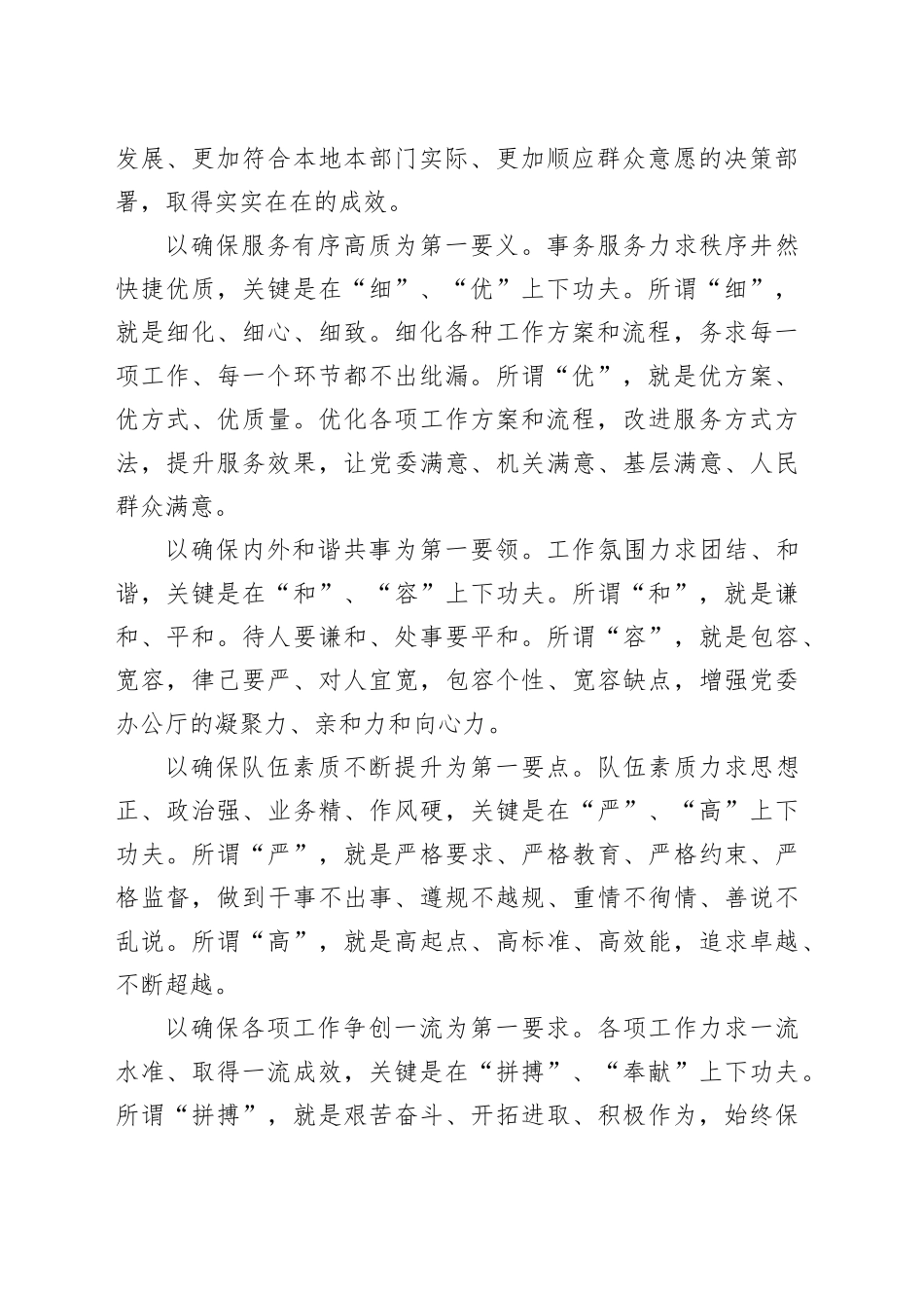 努力做到“五个确保” 全面提升工作水平_第2页