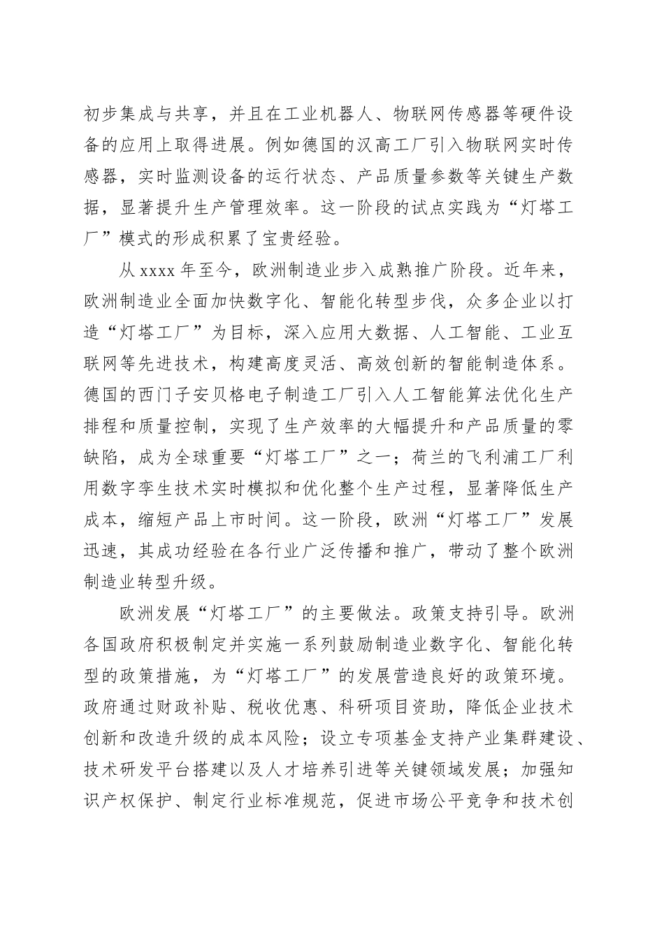 欧洲发展“灯塔工厂”的启示_第2页