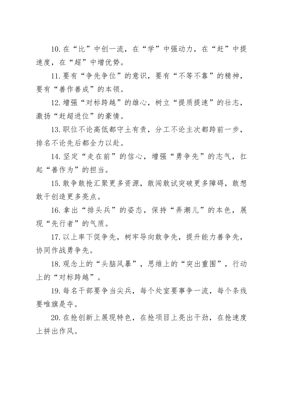 排比句 40例（2024年11月23日）_第2页