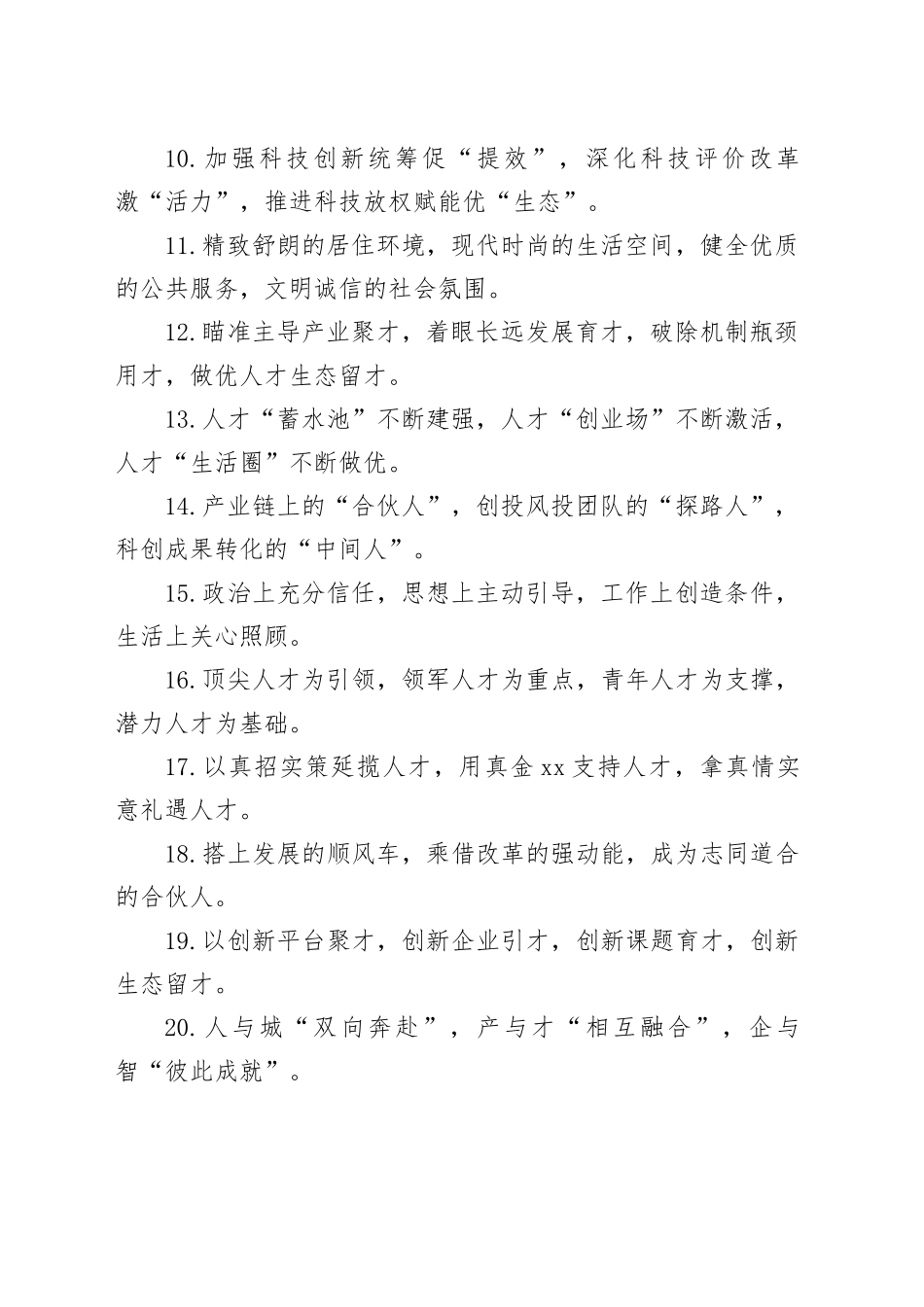 排比句40例（2024年11月8日）_第2页