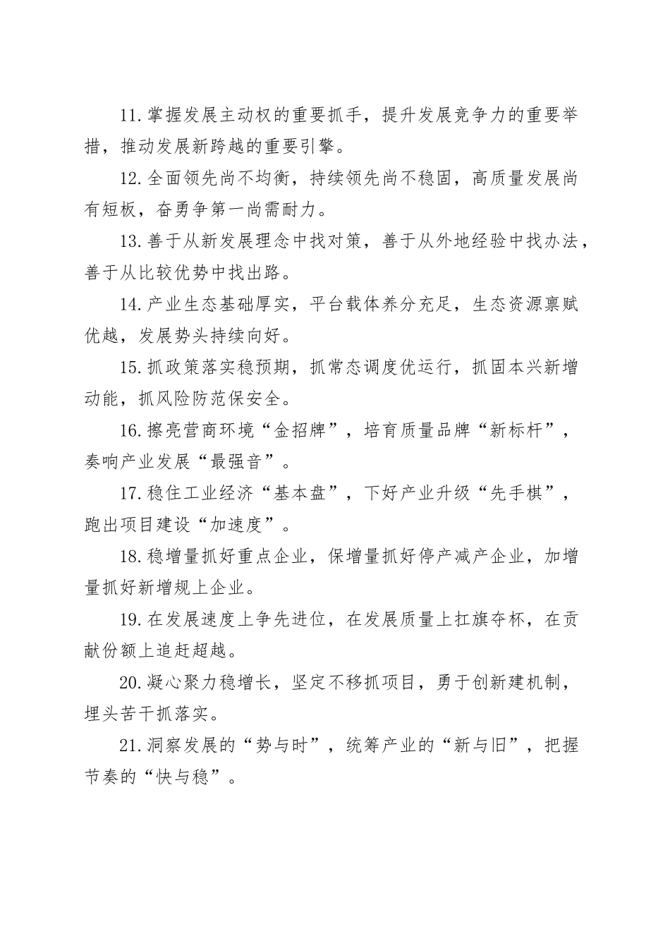 排比句40例（2024年11月9日）_第2页