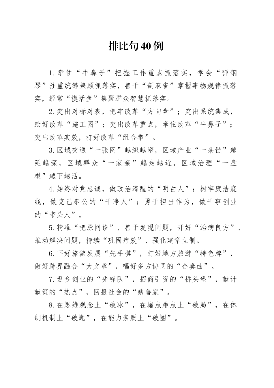 排比句40例（2024年11月13日）_第1页