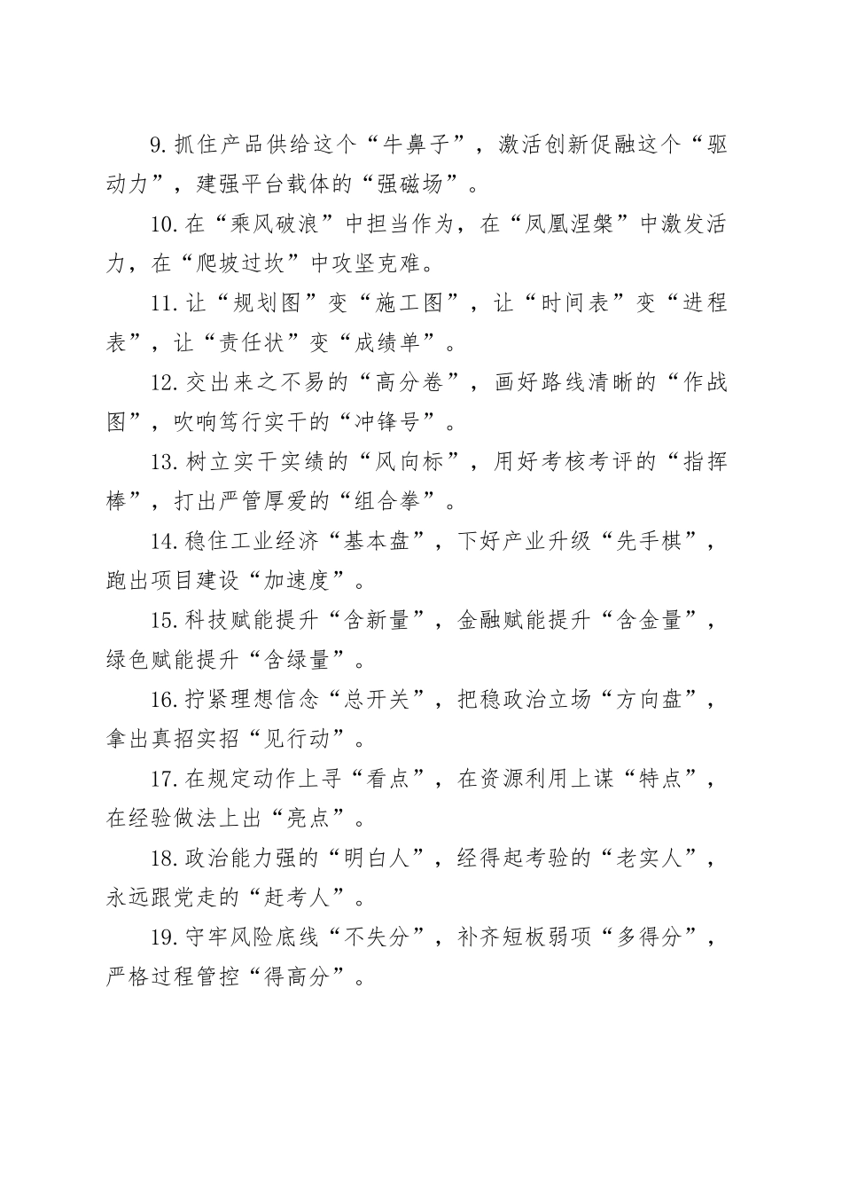 排比句40例（2024年11月13日）_第2页