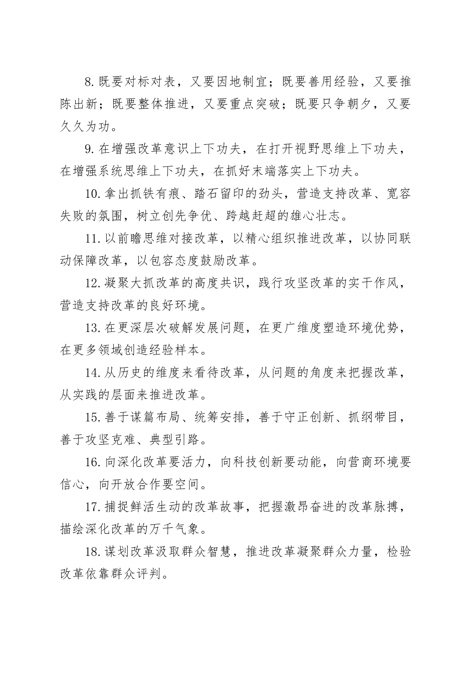 排比句40例（2024年11月14日）_第2页