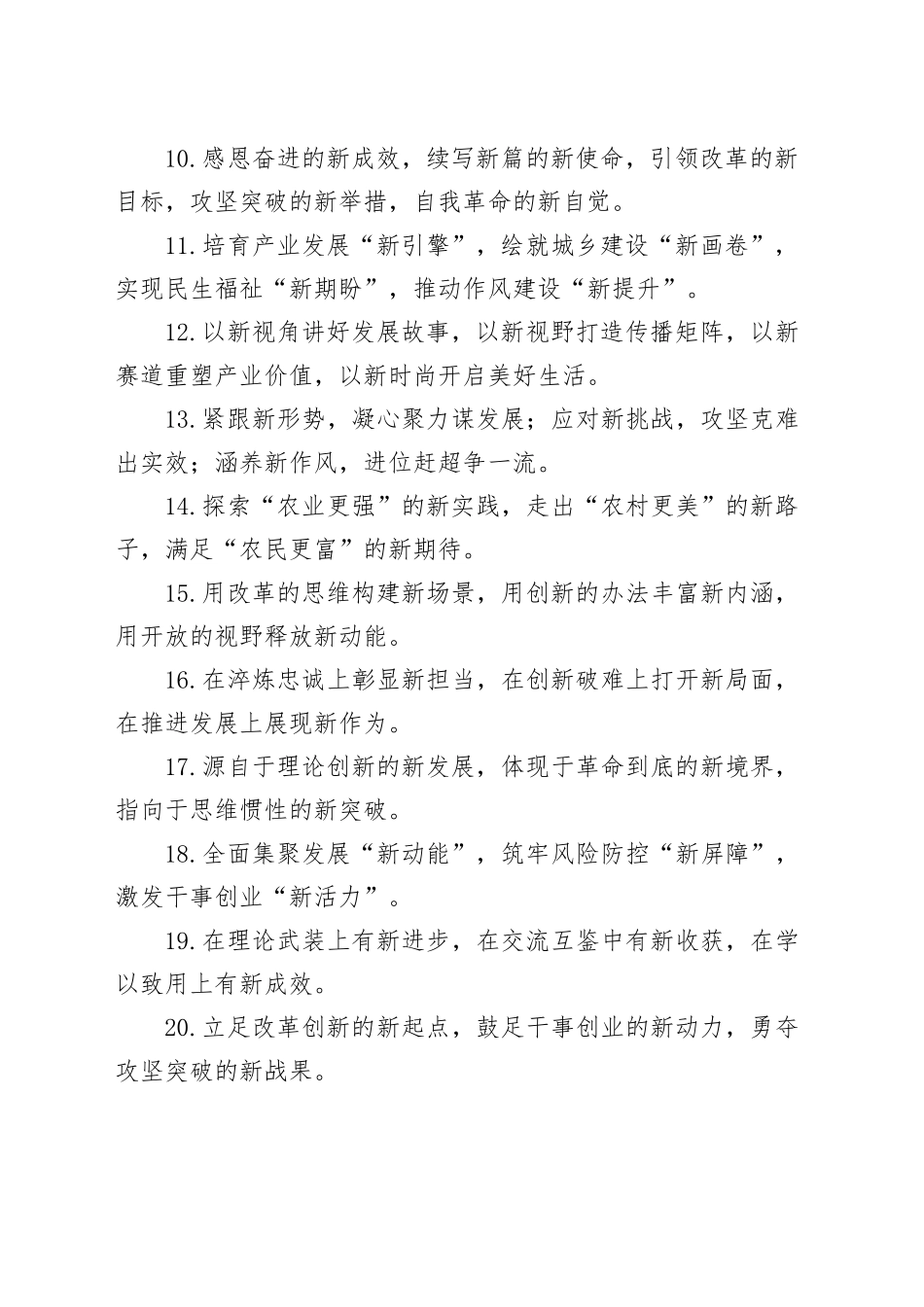 排比句40例（2024年11月19日）（1）_第2页