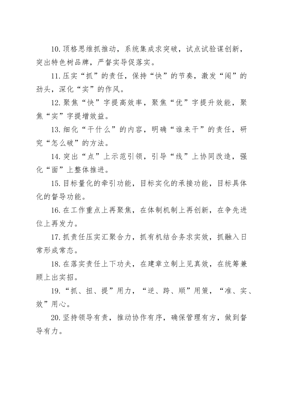 排比句40例（2024年11月19日）_第2页