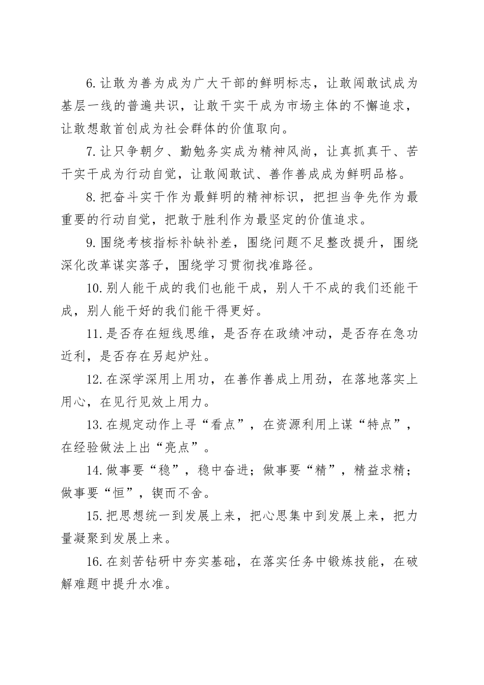 排比句40例（2024年11月20日）_第2页