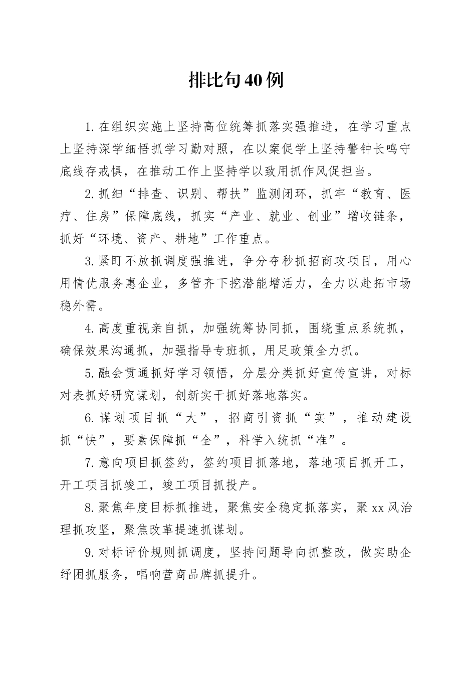 排比句40例（2024年11月21日）（1）_第1页