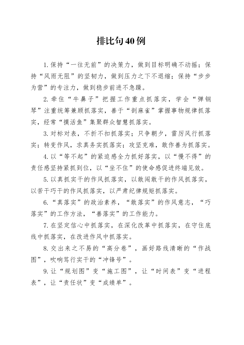 排比句40例（2024年11月21日）_第1页