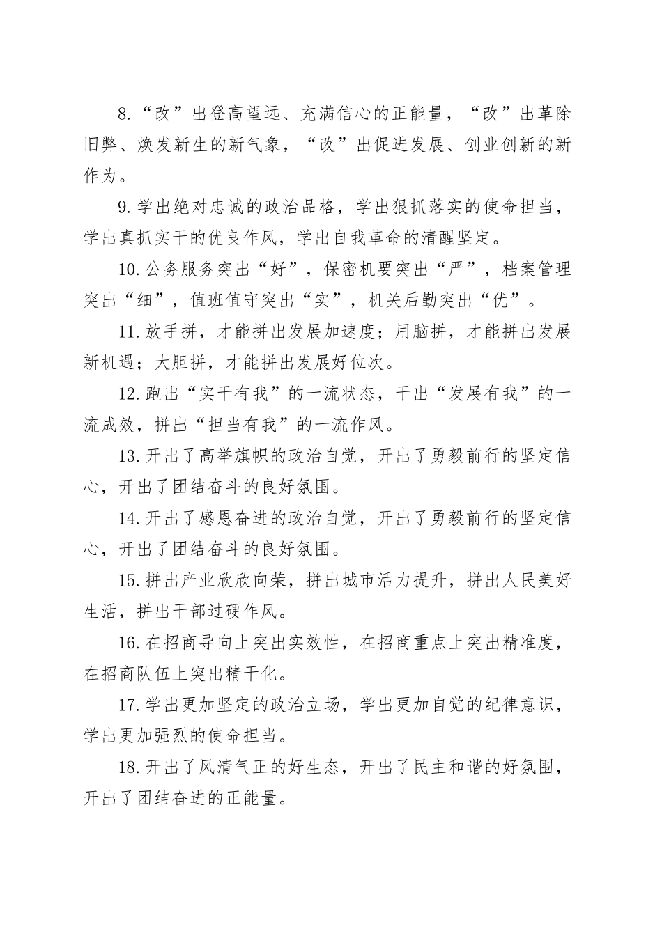 排比句40例（2024年11月22日）（1）_第2页