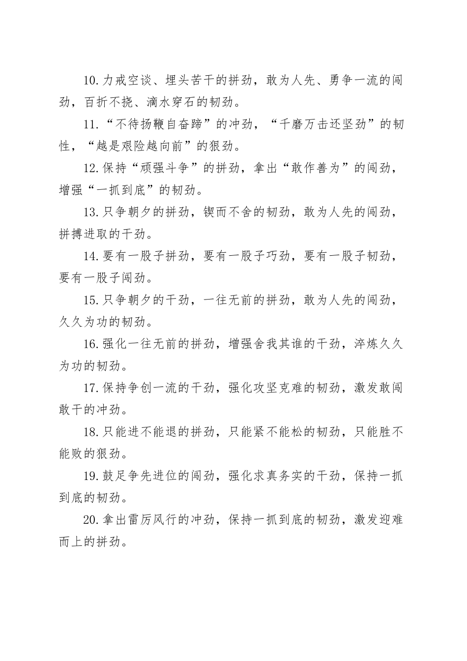 排比句40例（2024年11月24日）（1）_第2页