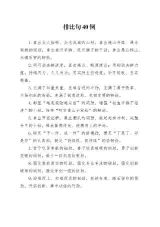 排比句40例（2024年11月24日）（1）
