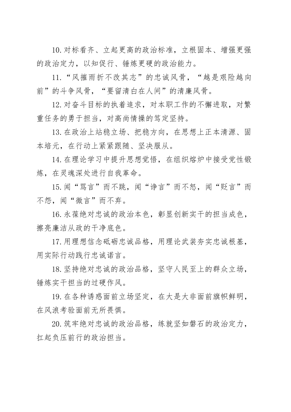 排比句40例（2024年11月24日）_第2页