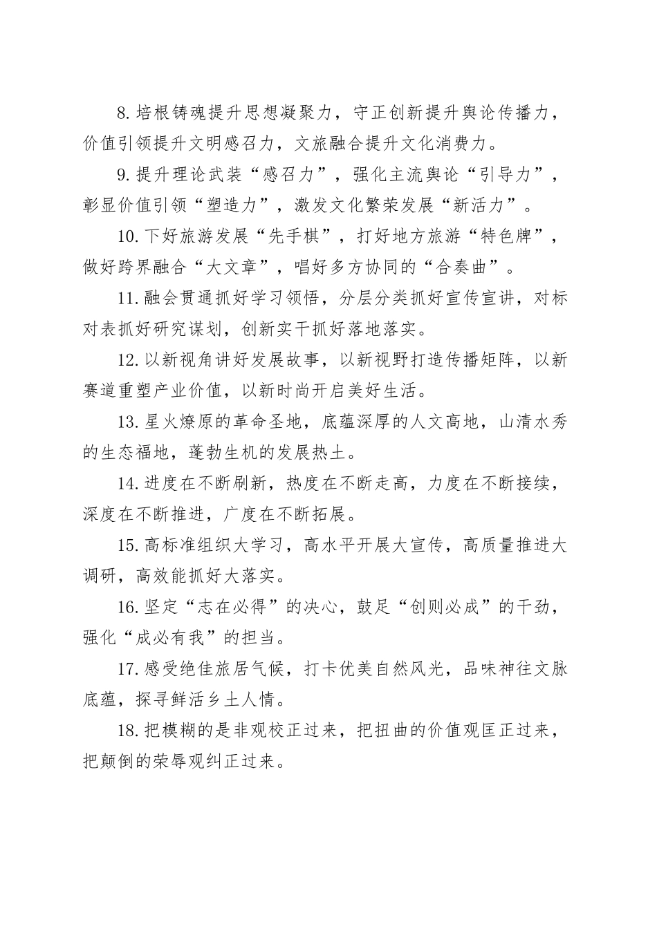 排比句40例（2024年11月25日）_第2页