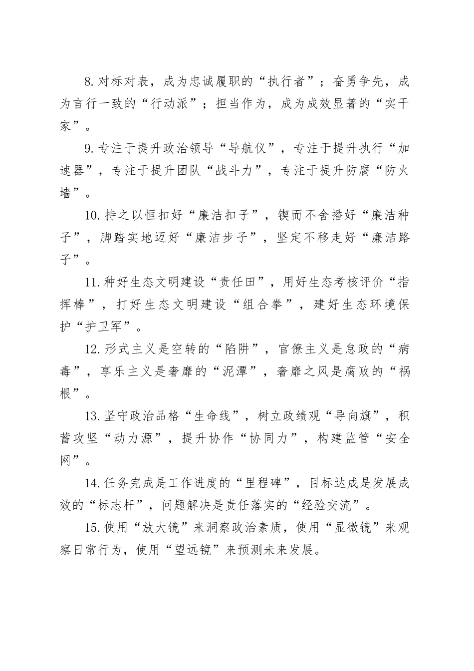 排比句40例（2024年11月26日）_第2页