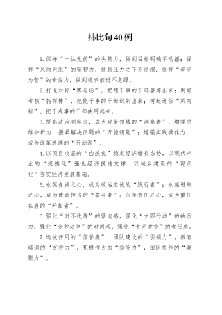 排比句40例（2024年11月26日）