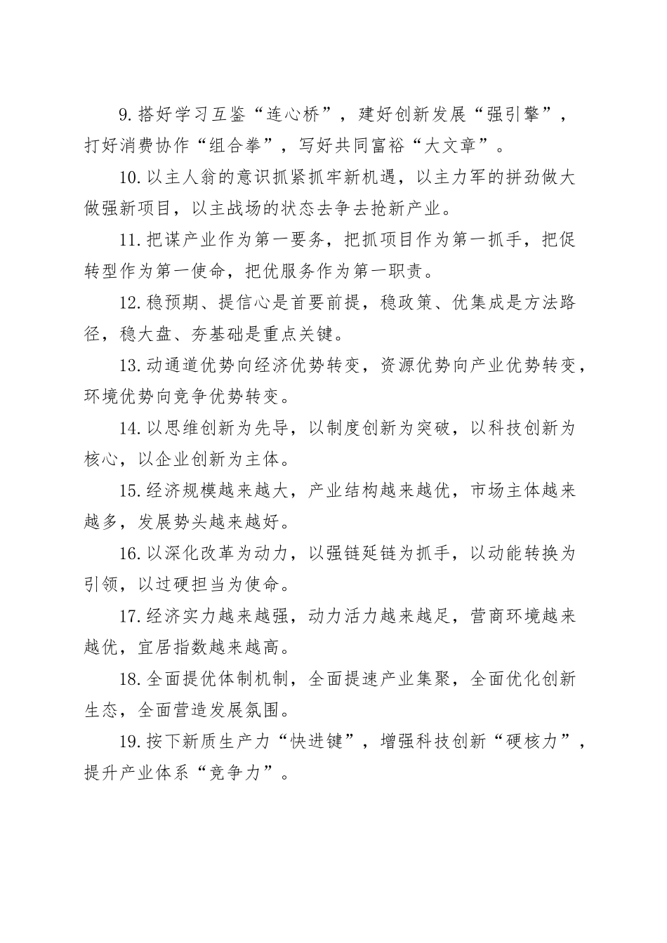 排比句40例（2024年11月30日）_第2页