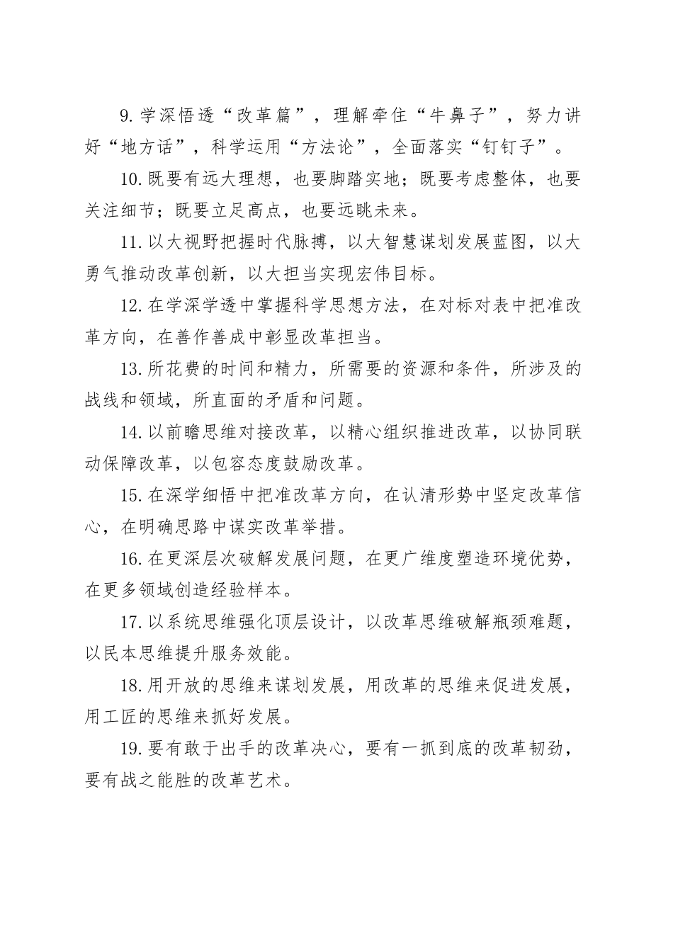 排比句40例（2024年12月2日）_第2页