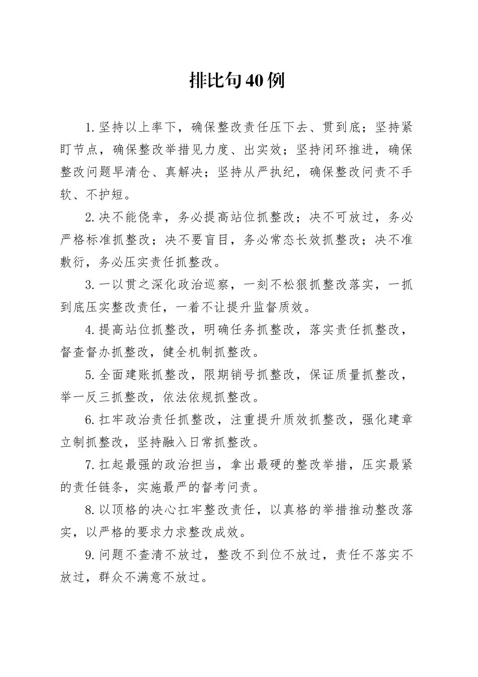 排比句40例（2024年12月3日）_第1页