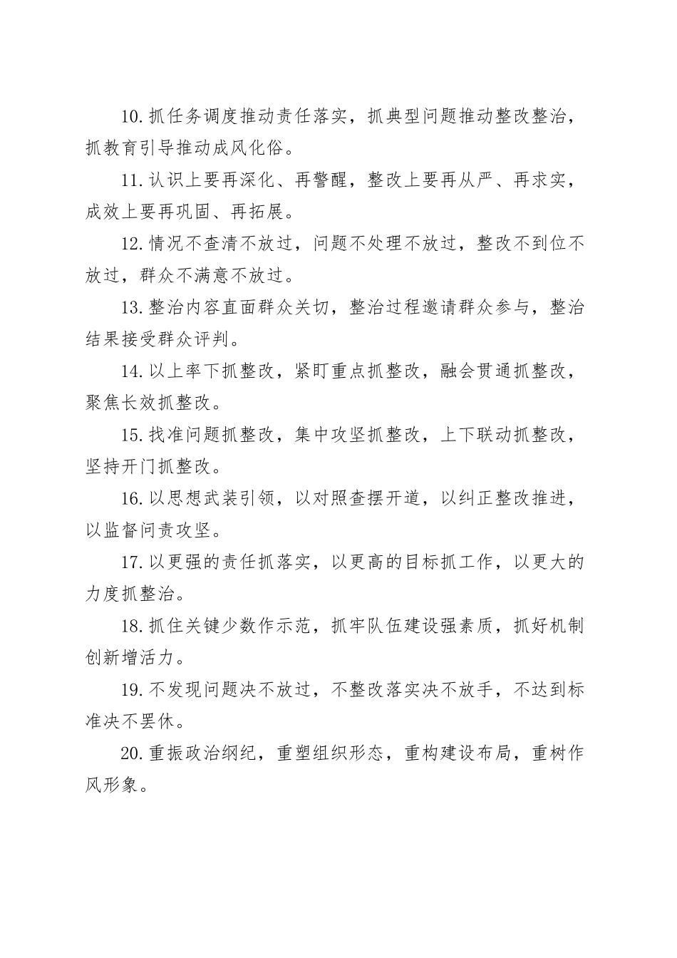 排比句40例（2024年12月3日）_第2页