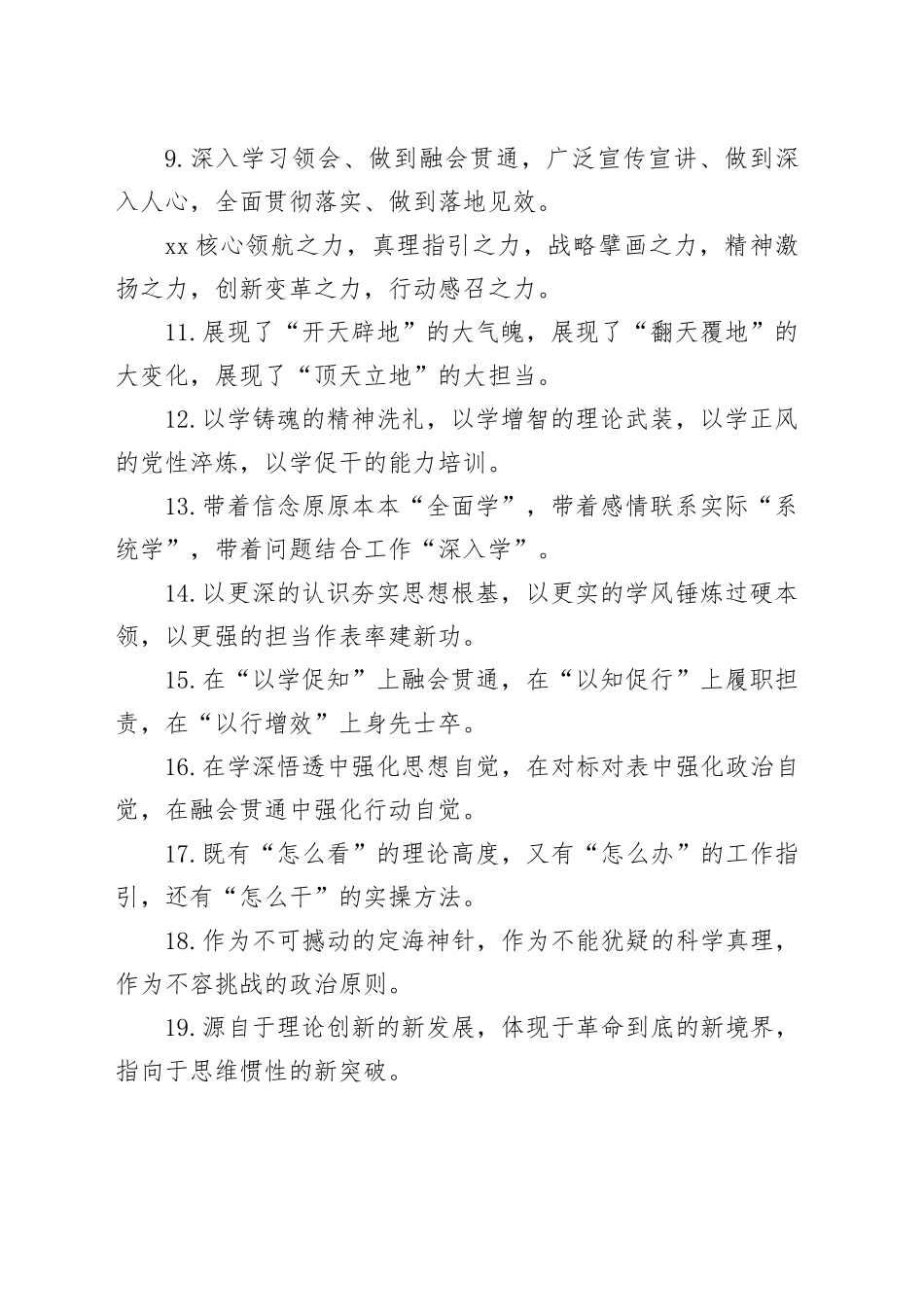 排比句40例（2024年12月4日）_第2页