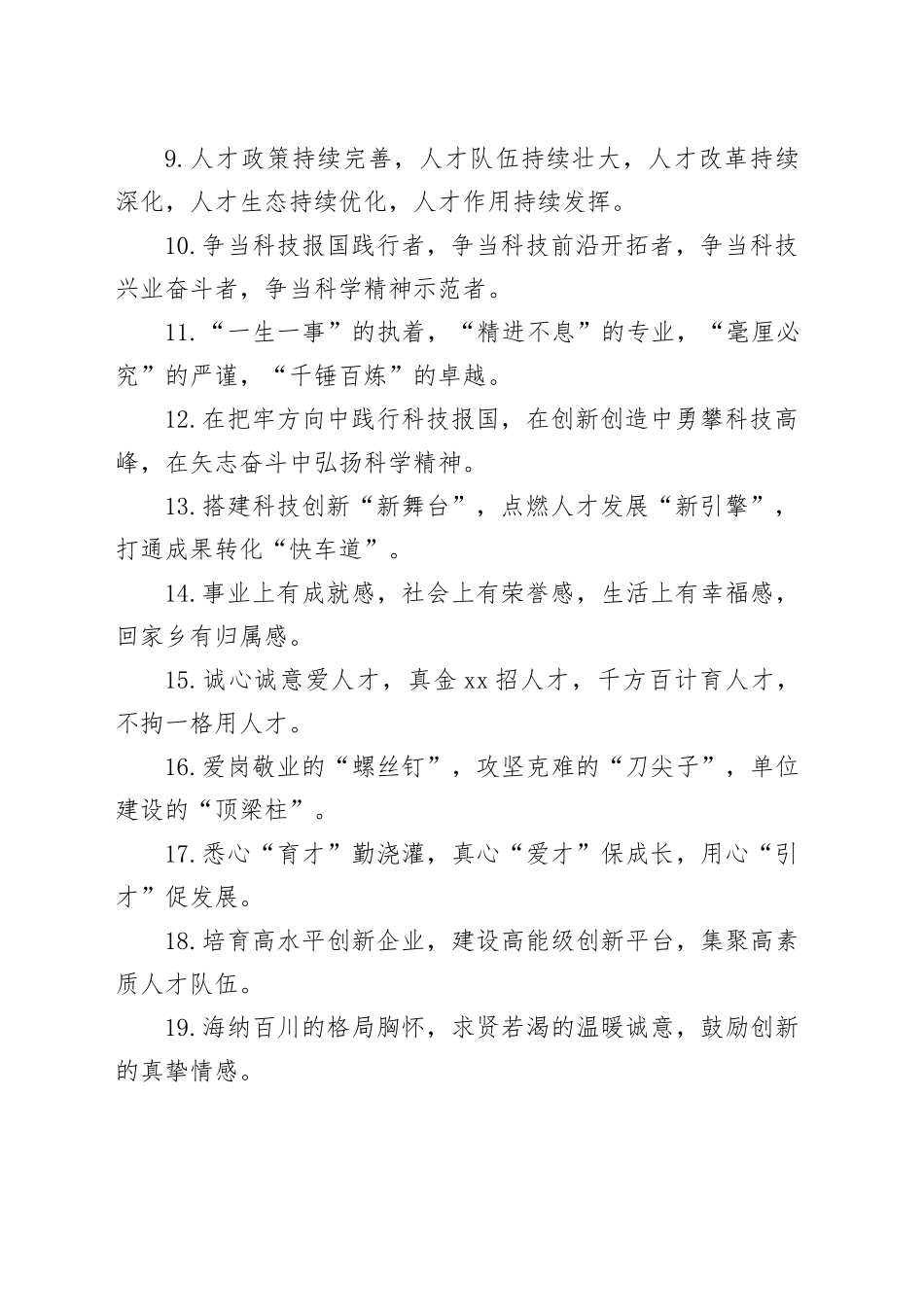 排比句40例（2024年12月5日）_第2页