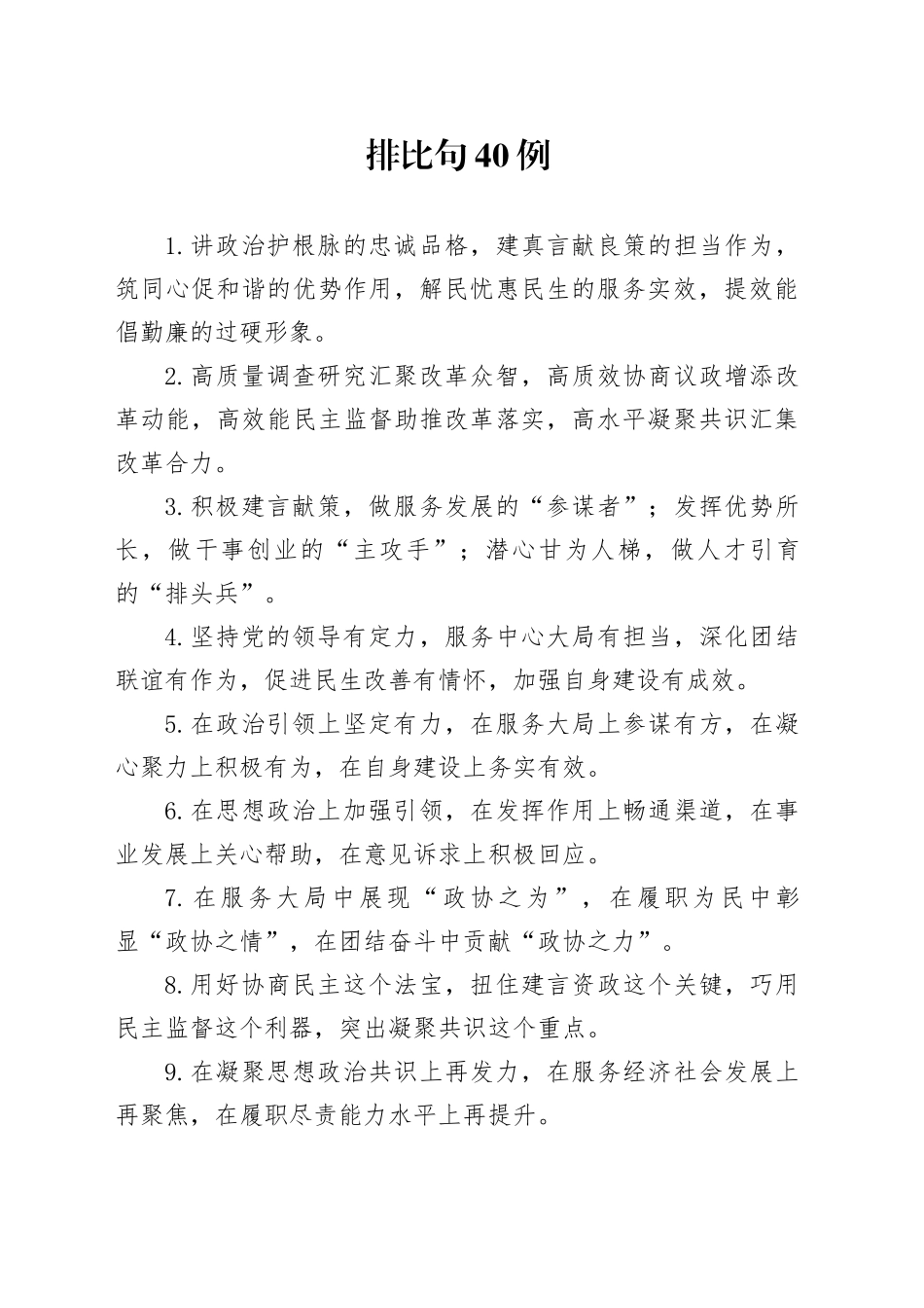 排比句40例（2024年12月6日）_第1页