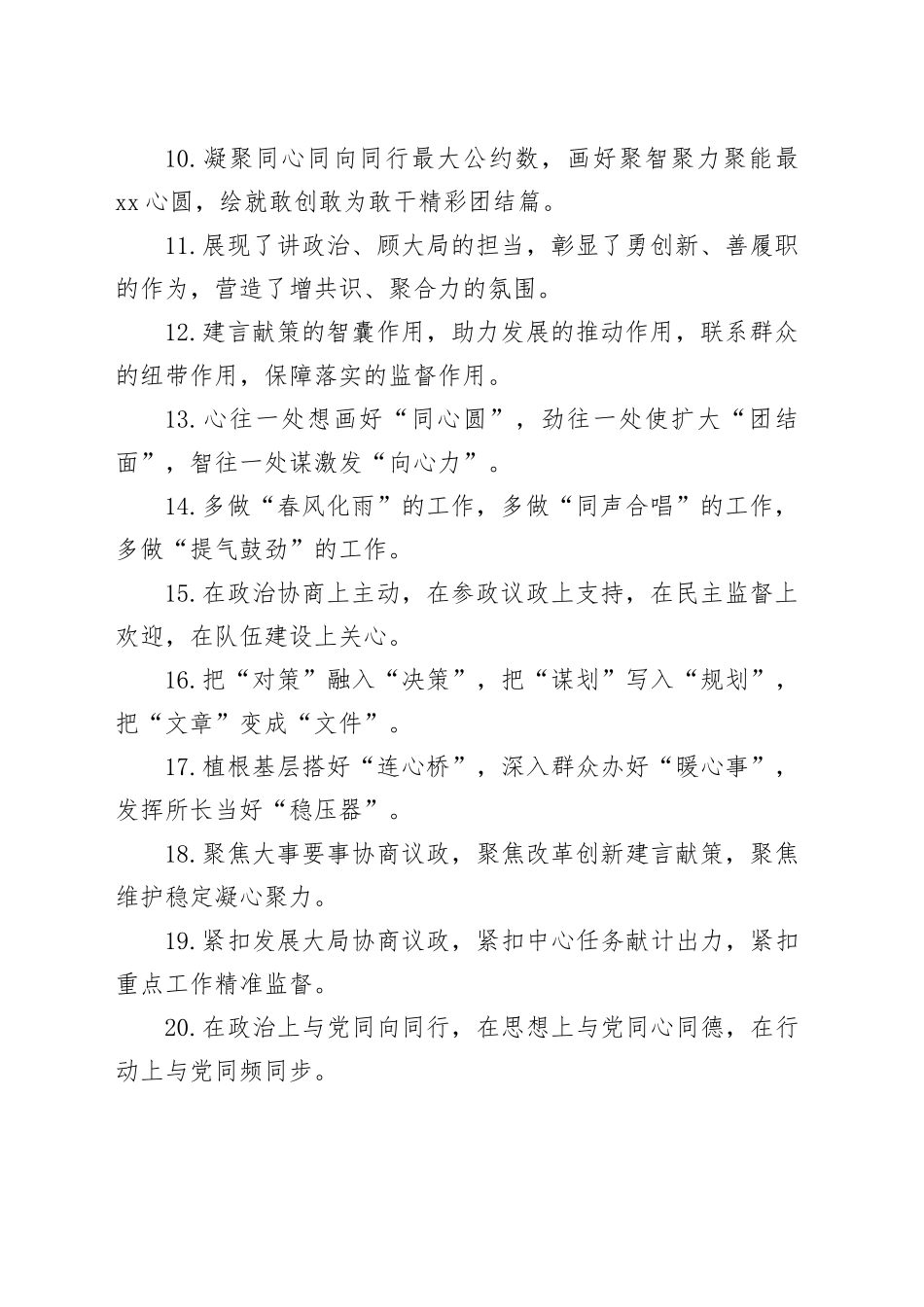 排比句40例（2024年12月6日）_第2页