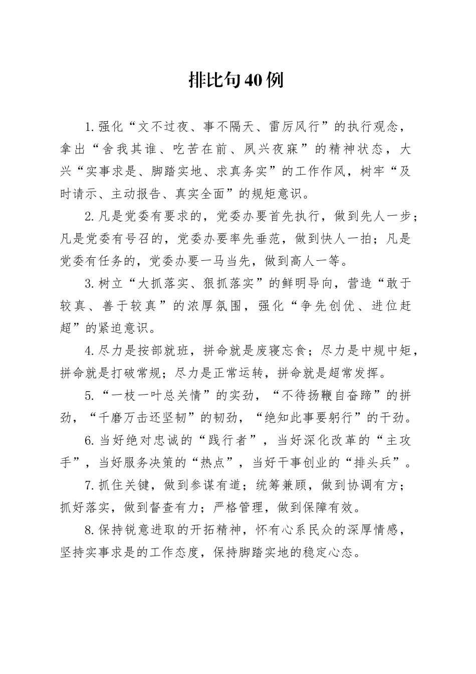 排比句40例（2024年12月7日）_第1页