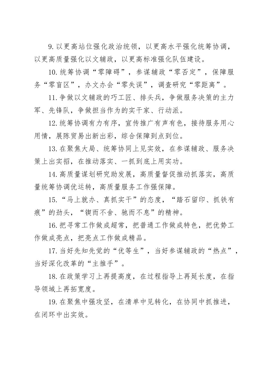 排比句40例（2024年12月7日）_第2页