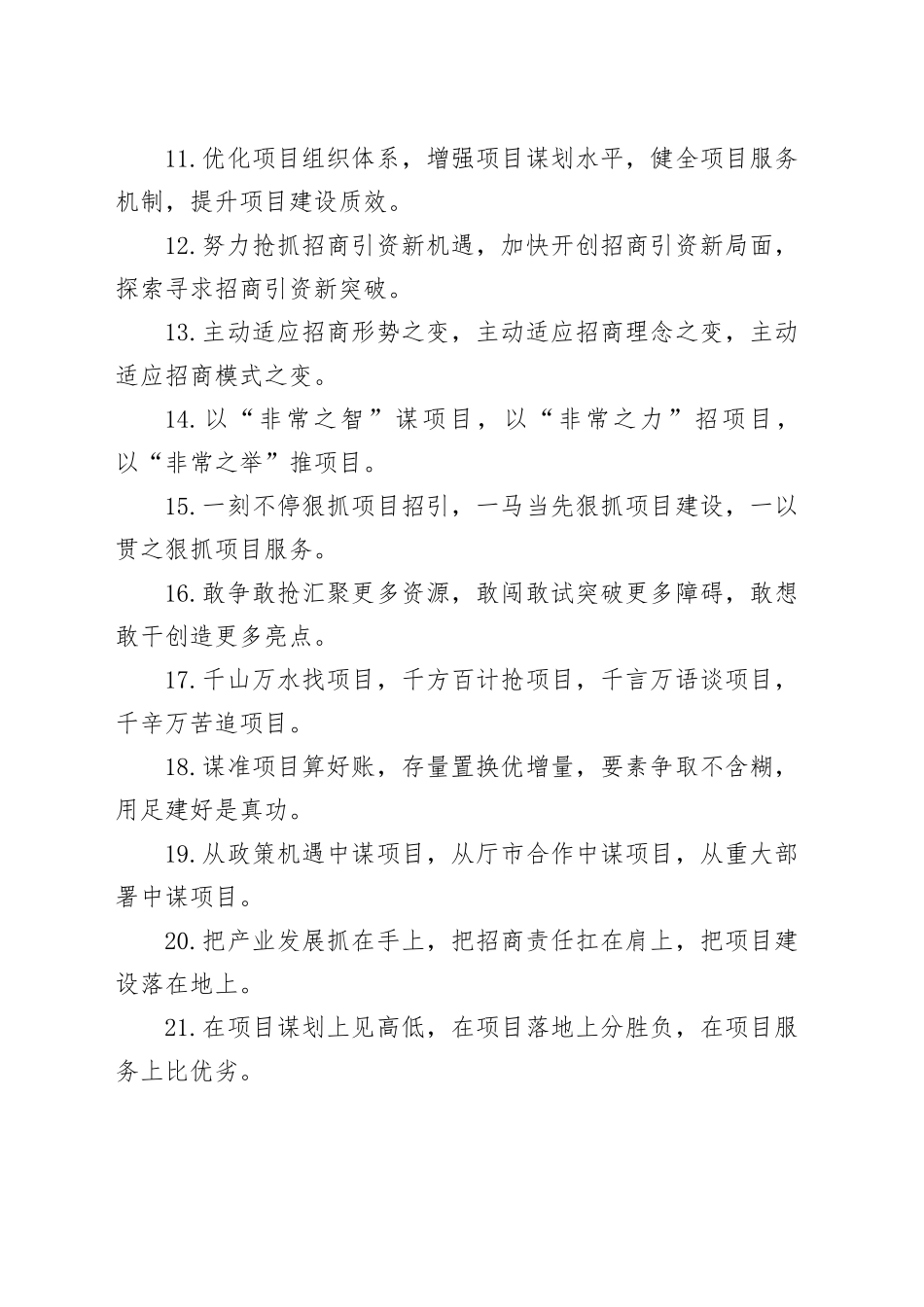 排比句40例（2024年12月8日）_第2页