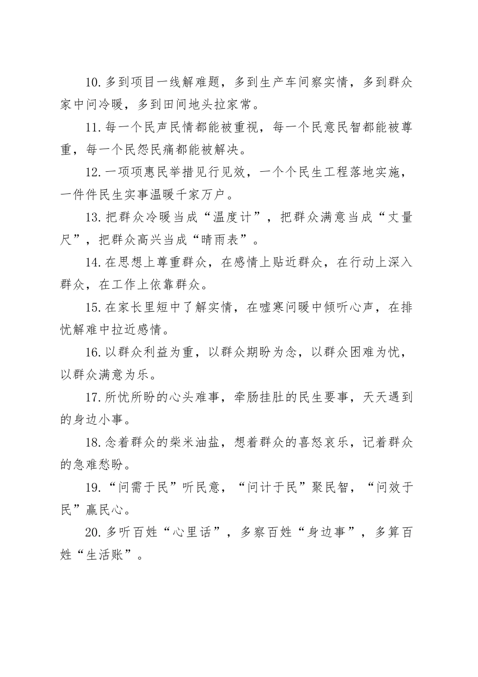排比句40例（2024年12月9日）_第2页