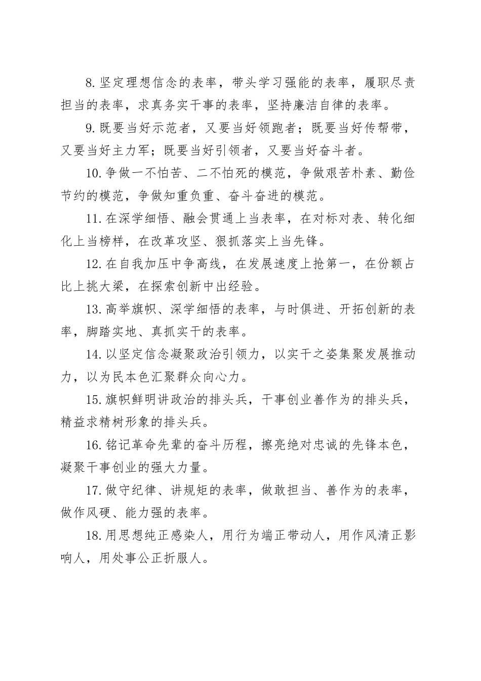 排比句40例（2024年12月10日）_第2页