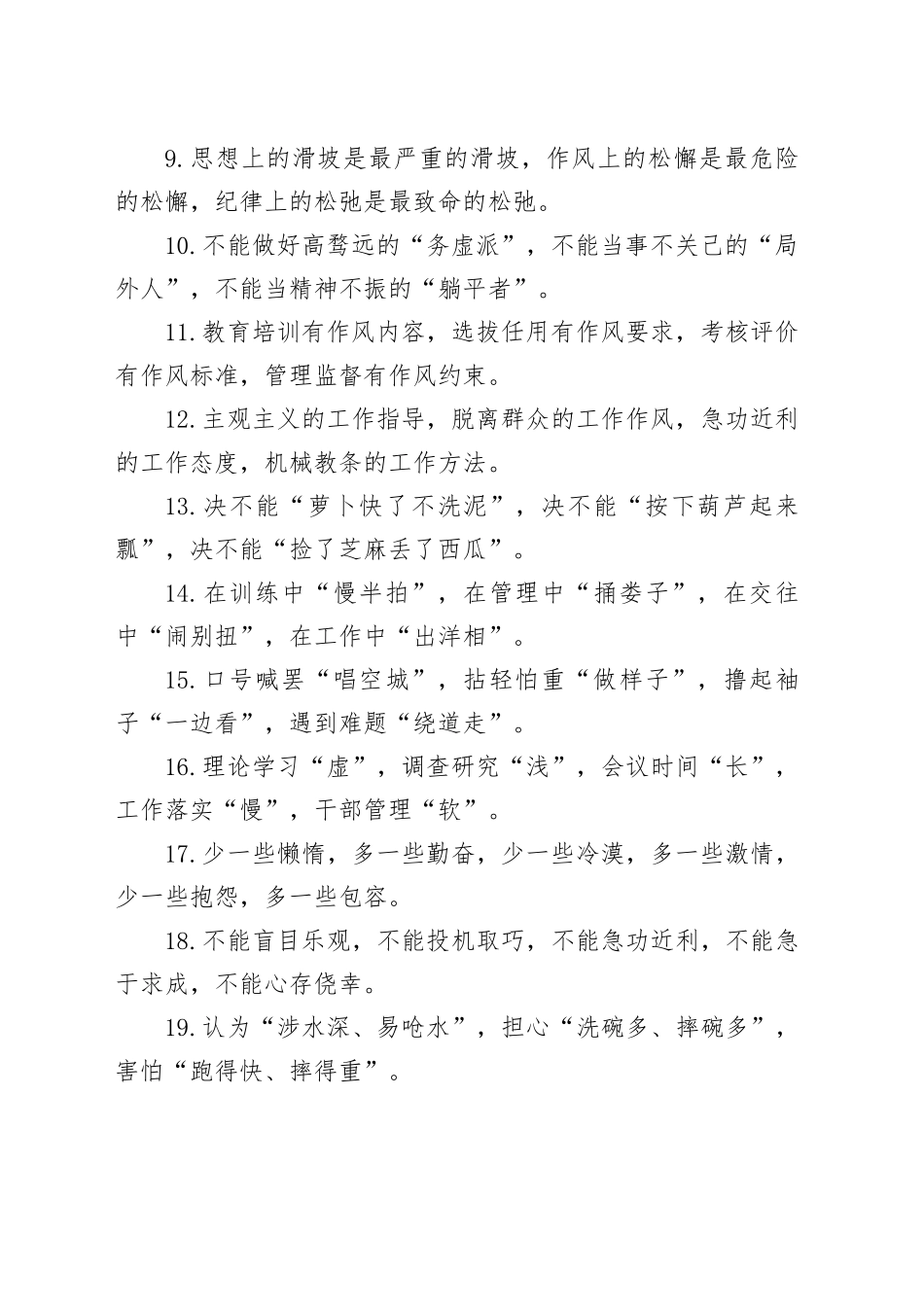 排比句40例（2024年12月11日）_第2页