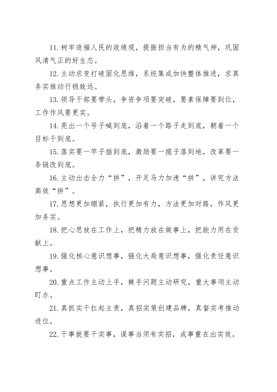 排比句40例（2024年12月12日）_第2页