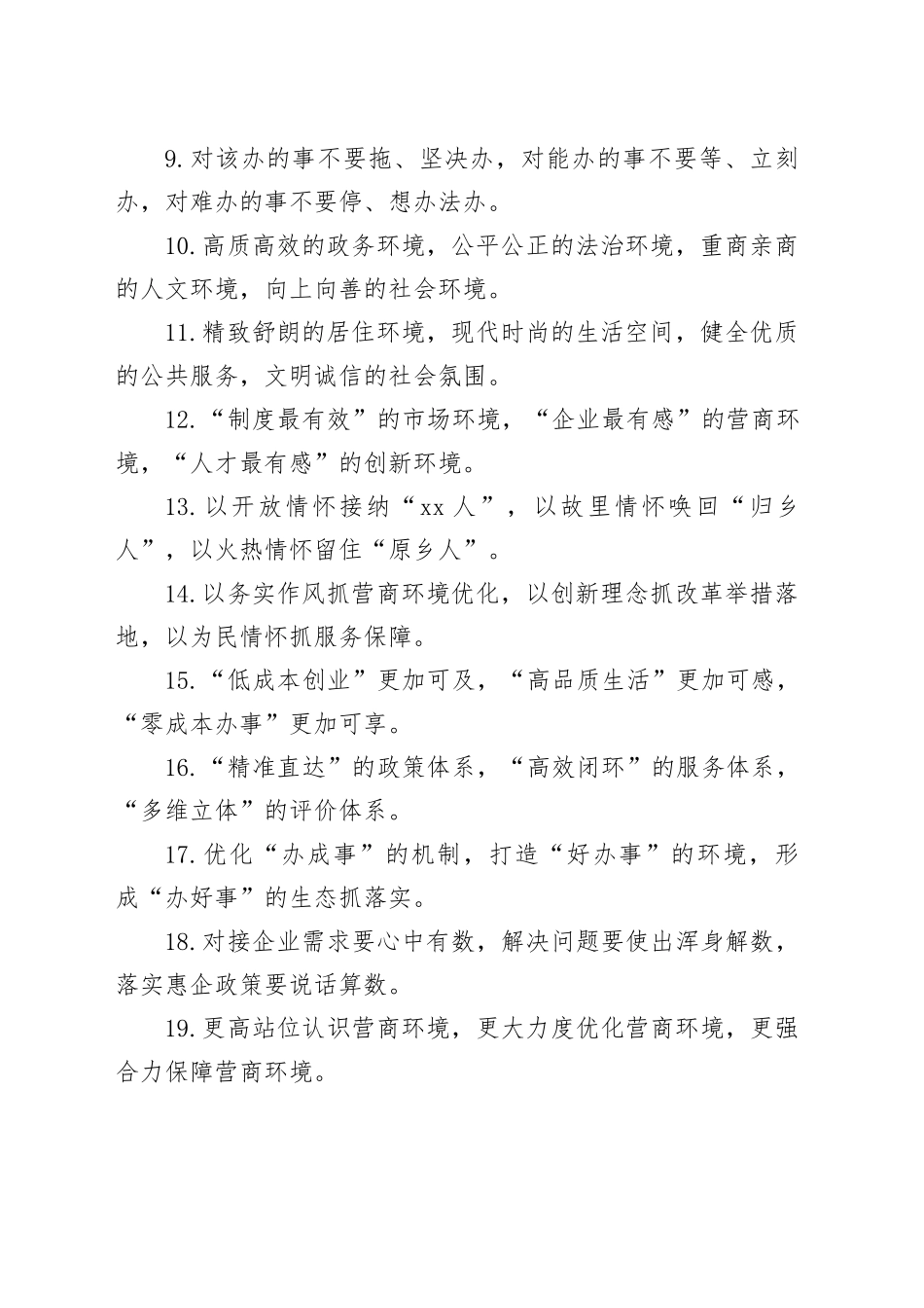 排比句40例（2024年12月16日）_第2页