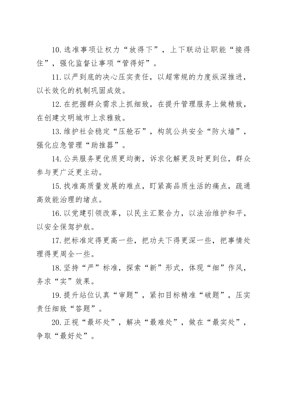 排比句40例（2024年12月21日）_第2页