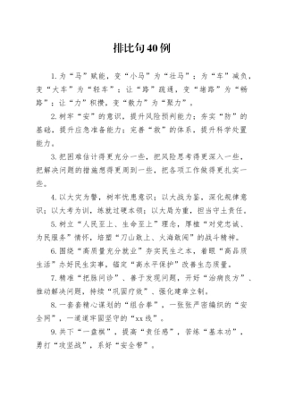 排比句40例（2024年12月21日）