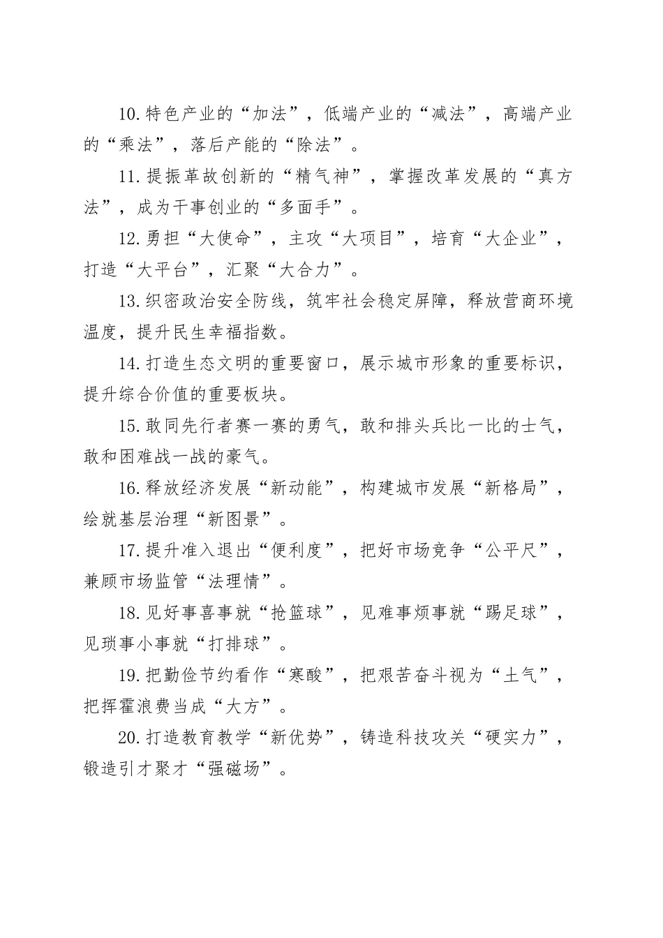 排比句40例（2024年12月23日）_第2页