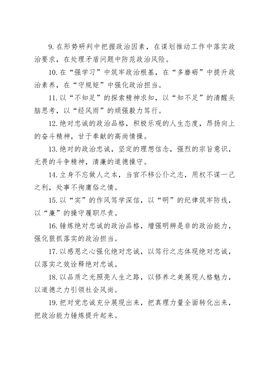 排比句40例（2024年12月24日）_第2页