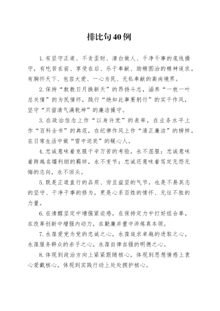 排比句40例（2024年12月24日）