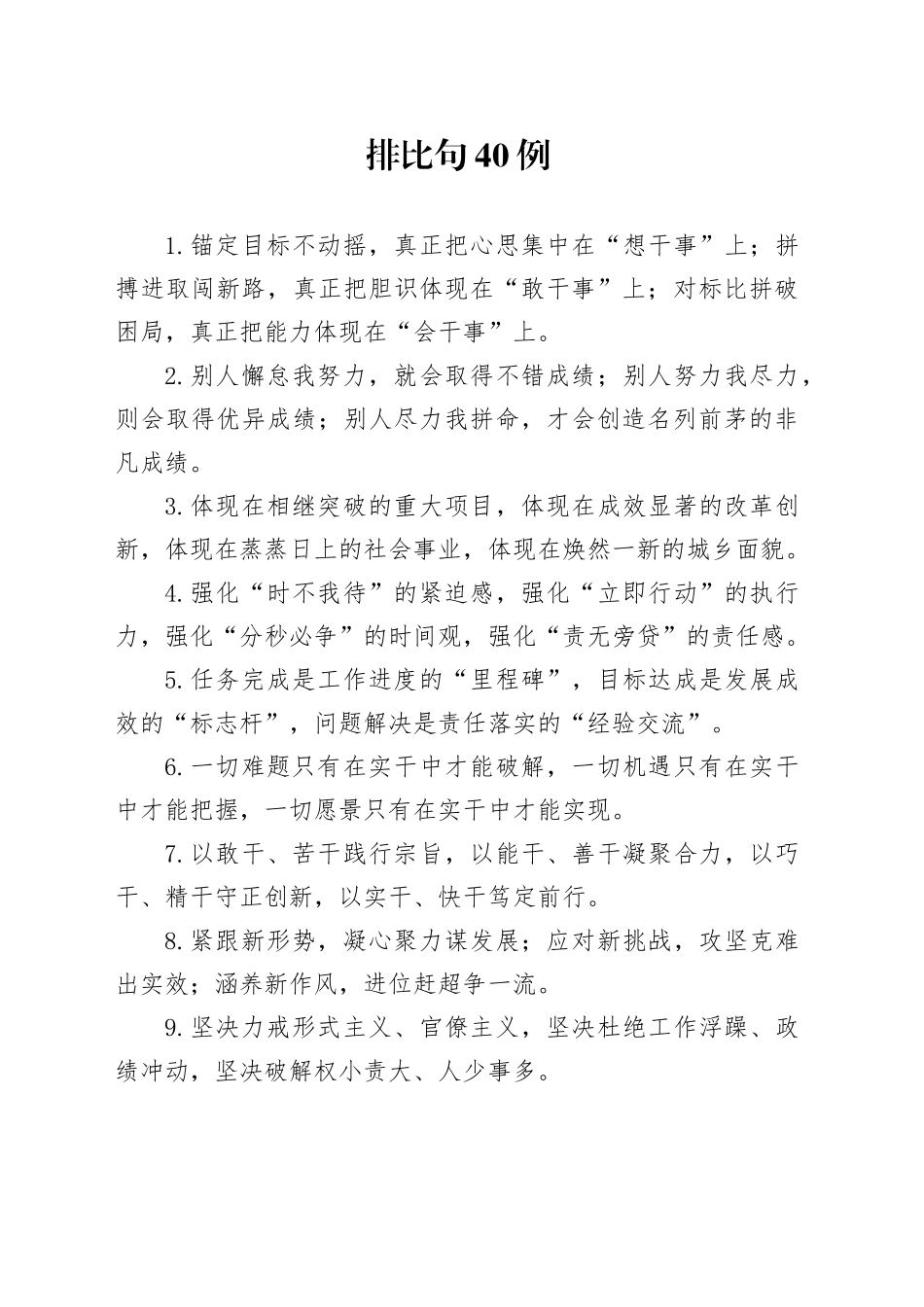 排比句40例（2024年12月25日）_第1页