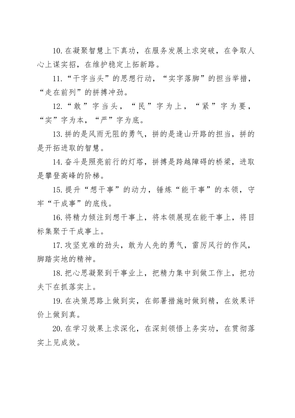 排比句40例（2024年12月25日）_第2页