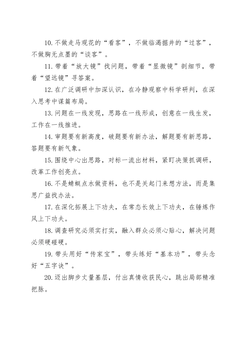 排比句40例（2024年12月26日）_第2页