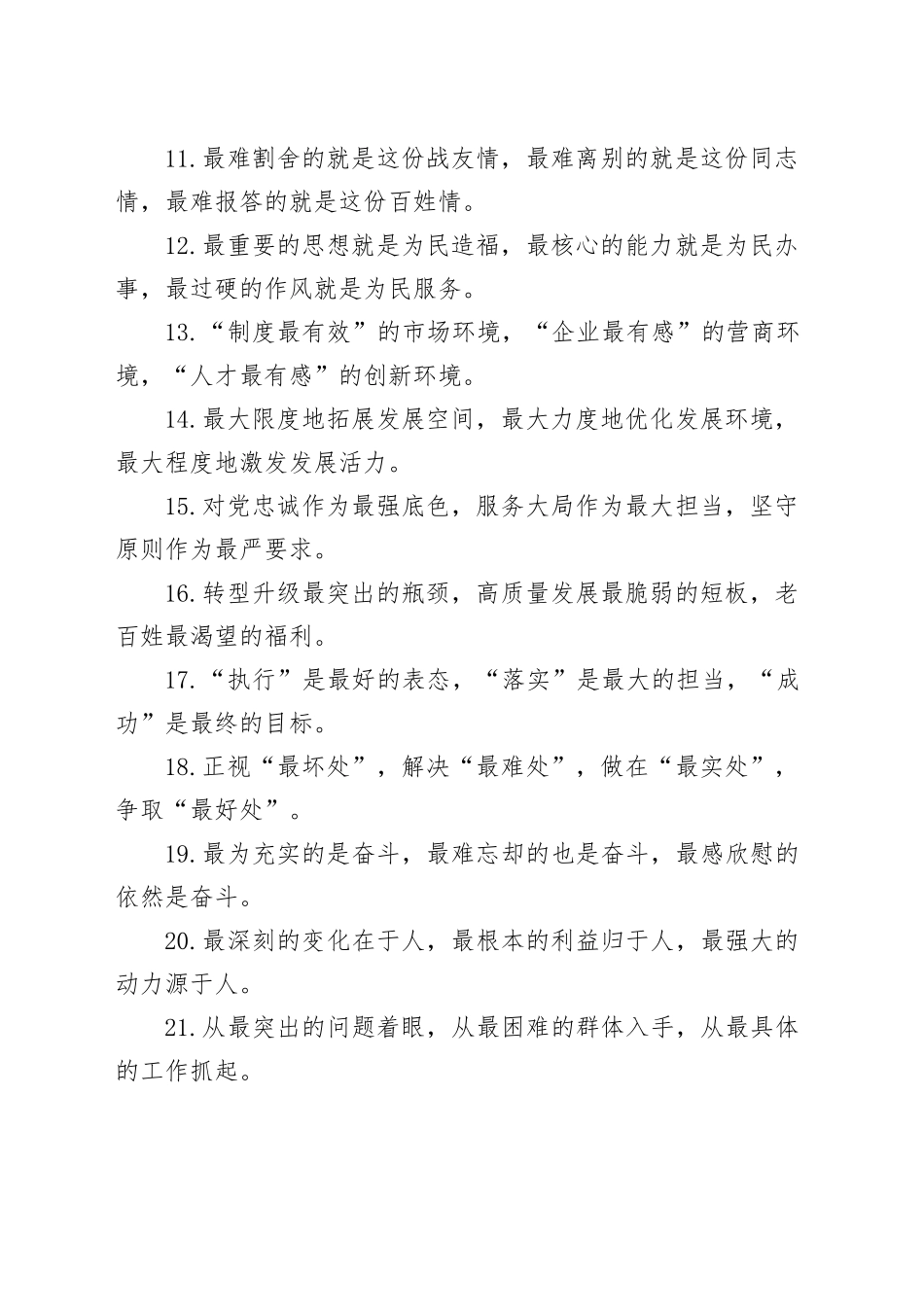 排比句40例（2024年12月28日）_第2页