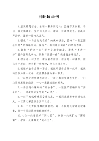 排比句40例（2024年12月29日）（1）