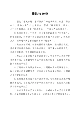 排比句40例（2024年12月29日）