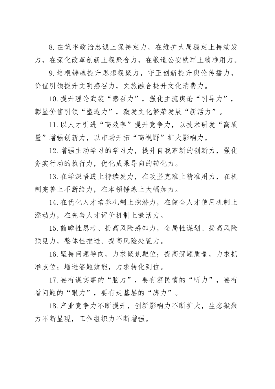 排比句40例（2024年12月30日）（1）_第2页