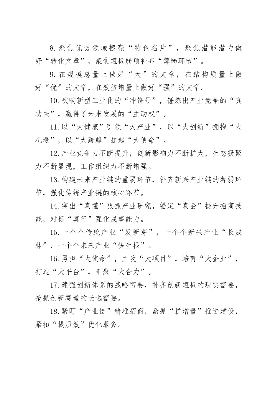 排比句40例（2024年12月30日）_第2页